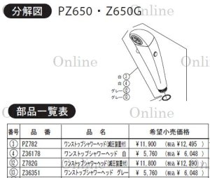 画像1: KVK PZ650対応シャワーヘッドPZ782 Z36178  Z782G  Z36351 (1)
