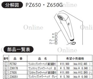 画像1: 【KVK】　PZ650対応シャワーヘッド　PZ782 Z36178 Z782G Z36351 (1)