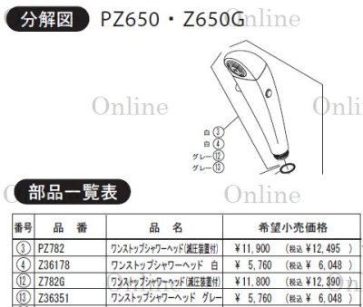 画像1: KVK PZ650対応シャワーヘッドPZ782 Z36178  Z782G  Z36351 (1)