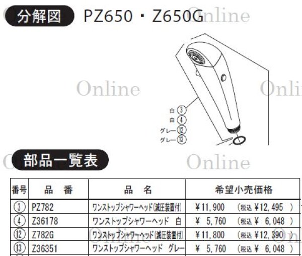 画像1: KVK 補修用シャワーヘッド PZ782 / Z36178 / Z782G / Z36351 (PZ650対応シリーズ) (1)
