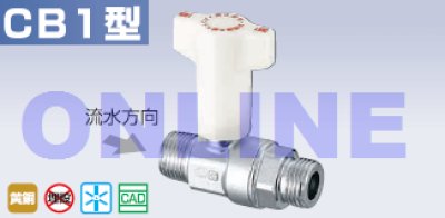 画像2: 【CB1-20M-S】CB1型 逆ボ弁【オンダ製作所】  (2)