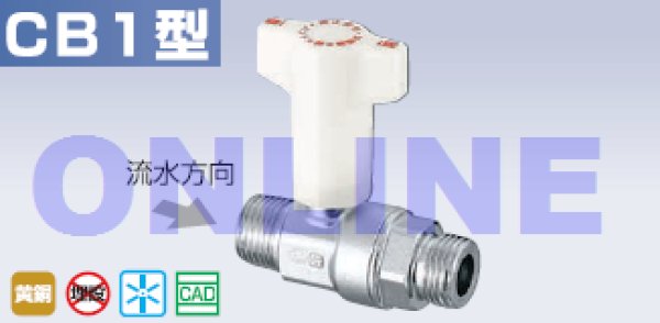 画像2: 【CB1-13M-S】CB1型　逆ボ弁【オンダ製作所】　 (2)