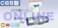 画像2: 【CB5-13M-S】CB5型　逆ボ弁【オンダ製作所】　 (2)