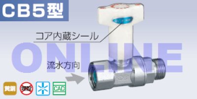 画像2: 【CB5-2013M-S】CB5型 逆ボ弁【オンダ製作所】  (2)