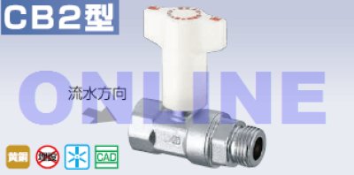 画像2: 【CB2-13M-S】 CB2型 逆ボ弁【オンダ製作所】  (2)