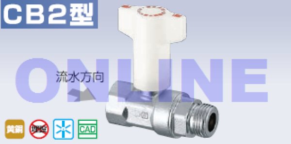 画像2: 【CB2-2013M-S】CB2型　逆ボ弁【オンダ製作所】　 (2)