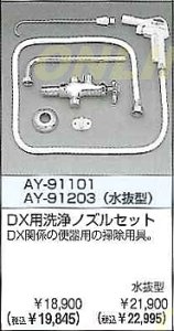 画像1: AY-91101  ＤＸ用洗浄ノズルセット【ロンシール】　 (1)