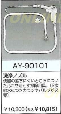 画像2: AY-90101 洗浄ノズル【ロンシール】　 (2)