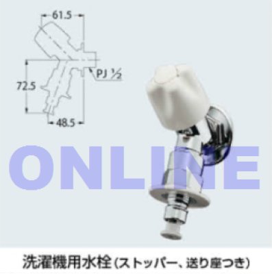 721-517-13 洗濯機用水栓 （緊急止水付）（10個）【激安No1