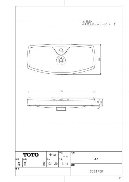 画像1: S221ACR【TOTO】　タンクふた  ピュアレストQR（補修品） (1)