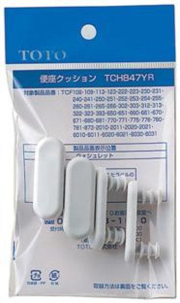 画像1: TCH847YR  便座クッション組品【TOTO】 (1)
