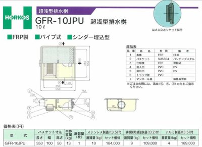 画像3: 【GFR-10JPU】-ホーコス『パイプ流入式』超浅型グリース阻集器 FRP製 10L 鋼板製蓋付 (3)