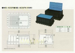 画像1: MB-40SFN  FRP蓋　量水器ボックス　底板無し【前澤化成工業】 (1)