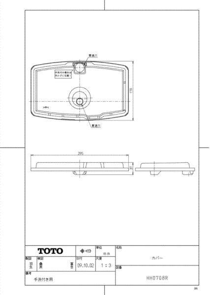 画像1: 【TOTO】　カバー  HH0708S (1)