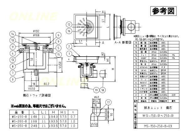 画像2: MS-200-B トラップ付角型排水ユニット（偏芯トラップ付） 【ミヤコ株式会社】 (2)