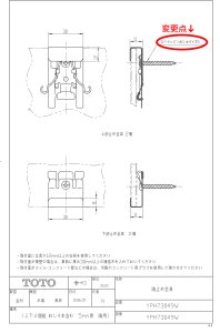 画像1: YPH73049W　角形丸形止め金具セット【TOTO】化粧鏡　　旧TS119DSR (1)