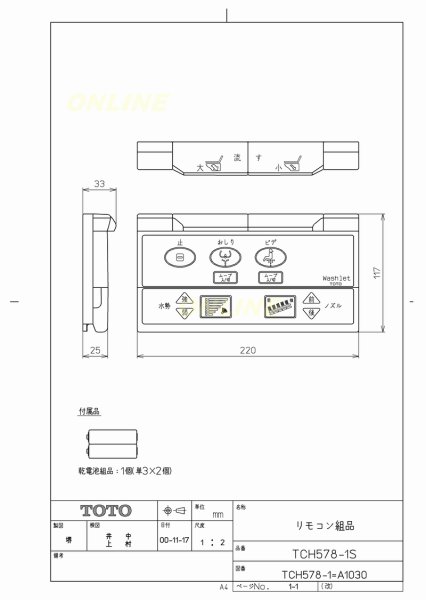 画像2: TCM1680R【TOTO】リモコン組品 (2)