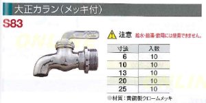 画像1: 大正カラン（メッキ付き）　S83 (1)