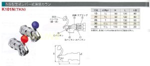 画像1: NS型宝式レバー式湯屋カラン　K101N(TKN) (1)