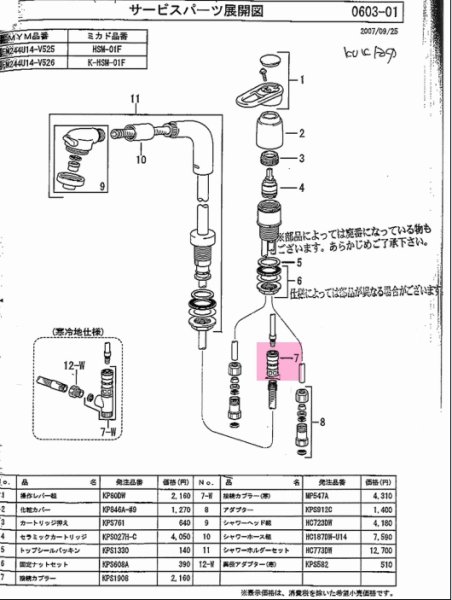 画像2: KPS1908 　接続カプラー【KVK】 (2)