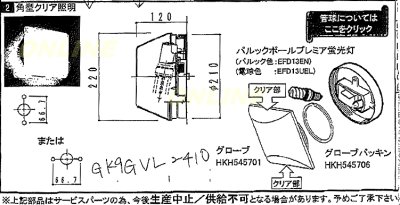 画像1: GKQGVL2410  ユニットバス　照明本体【PANASONIC】　 (1)