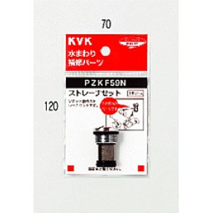 画像1: KVK ストレーナセット PZKF59N (1)