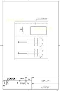 画像1: 【TOTO】化粧キャップ　HH03007S (1)