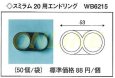 画像1: スミラム　20用 エンドリング　WB6215　50個 (1)