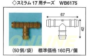 画像1: スミラム　17用　チーズ　WB6175　50個 (1)