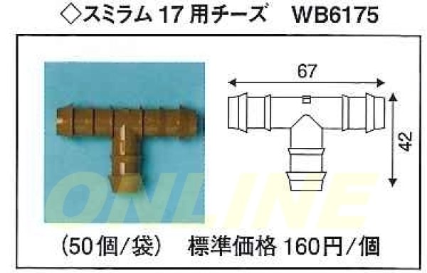 画像1: 【代引き不可】ばら1個となります　スミラム　17用　チーズ　WB6175 (1)