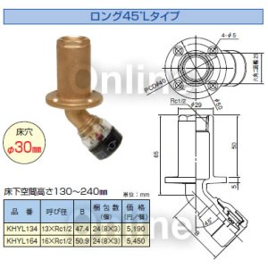 画像1: セキスイ　エスロカチット　床出し調整ジョイント ロング45度Lタイプ　KHYL (1)