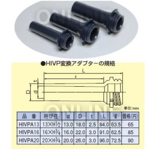 画像1: HIVP変換アダプター　HIVP管用ペックス変換継手　HIVPA [エスロン]  (1)