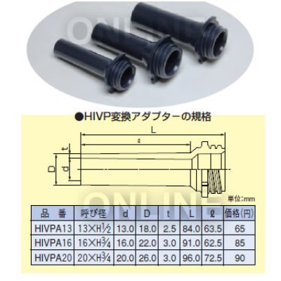 画像1: HIVP変換アダプター　HIVP管用ペックス変換継手　HIVPA [エスロン] (1)