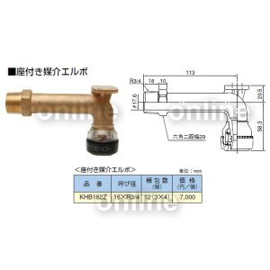 画像1: セキスイ　エスロカチット　座付き媒介エルボ　KHB162Z (1)