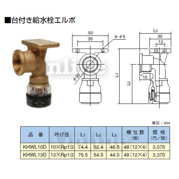 画像1: セキスイ　エスロカチット　台付き給水栓エルボ　KHWL10D 13D (1)