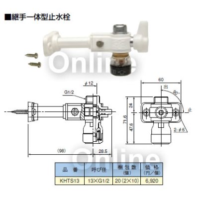 画像2: セキスイ　エスロカチット　継手一体型止水栓 KHTS13 (2)