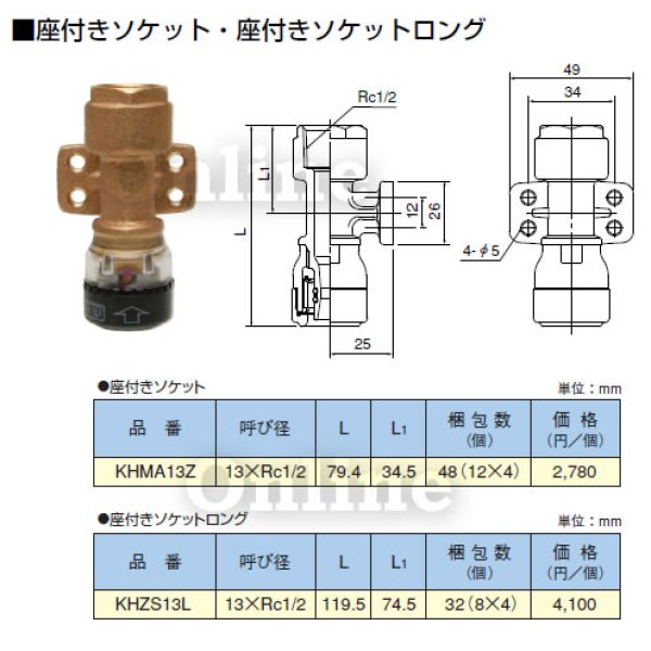 画像1: セキスイ　エスロカチット　座付きソケット・ロングタイプ　KHMA  KHZS (1)