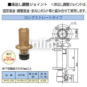 画像1: セキスイ　エスロカチット　床出し調整ジョイント ロングストレートタイプ　KHYL13S (1)