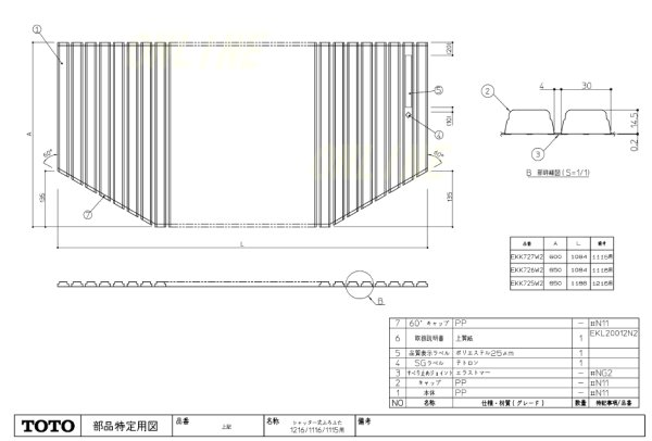 画像1: EKK726W3   シヤツター式風呂蓋1116用【TOTO】 (1)