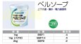 画像1: ラバーリングタイプ接続用滑剤　ベルソープ　BSP1 (1)