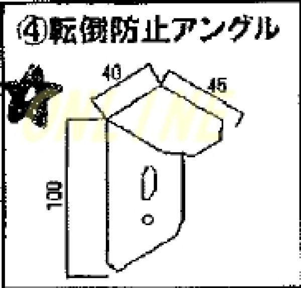 画像2: FSBN-PT0716-ON　転倒防止アングル　ステンレス　【ハウステック】　 (2)