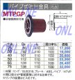 画像1: MTPGP （温泉・海水用）パイプ式吐出口　【吐出】【ミヤコ株式会社】 (1)