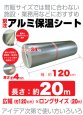画像3: 【業務用アルミ保温保冷断熱シート120cm20ｍロール巻】★温泉・銭湯の風呂ふた変わりに★WAK-ON-ROLL (3)