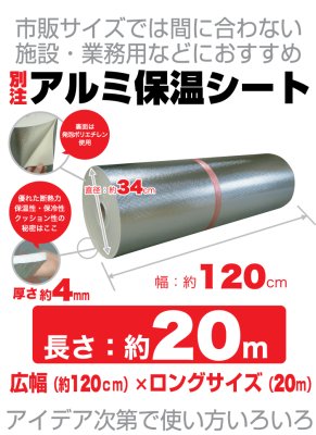 画像3: 【業務用アルミ保温保冷断熱シート120cm20ｍロール巻】★温泉・銭湯の風呂ふた変わりに★WAK-ON-ROLL (3)