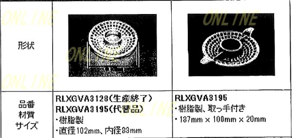 画像2: RLXGVA3195Z【PANASONIC】ヘアキャッチャー  (2)