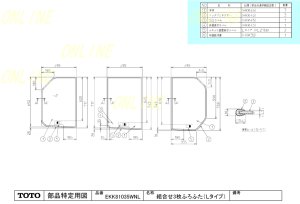 画像1: EKK81035WN(L・R)1【TOTO】  組み合わせ3枚風呂蓋　 (1)