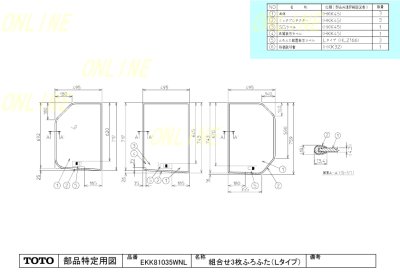 画像1: EKK81035WN(L・R)1【TOTO】  組み合わせ3枚風呂蓋　 (1)