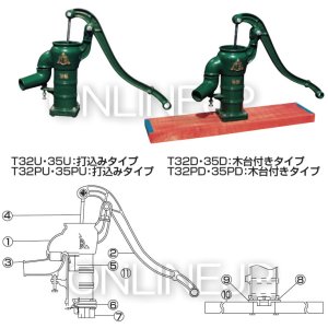 画像1: T32D【東邦工業】　井戸用ポンプガチャポン　手押しポンプ　手押し井戸ポンプ（台つき）　 (1)