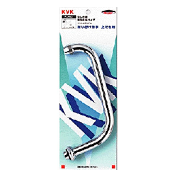 画像1: KVK 自在パイプ20〈3/4〉用240mm PZKM3-24 (1)