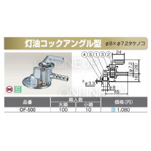 画像1: 灯油コック アングル型　（1個）【オンダ製作所】 (1)